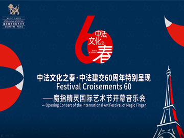 Открытие концерта международного фестиваля искусств 