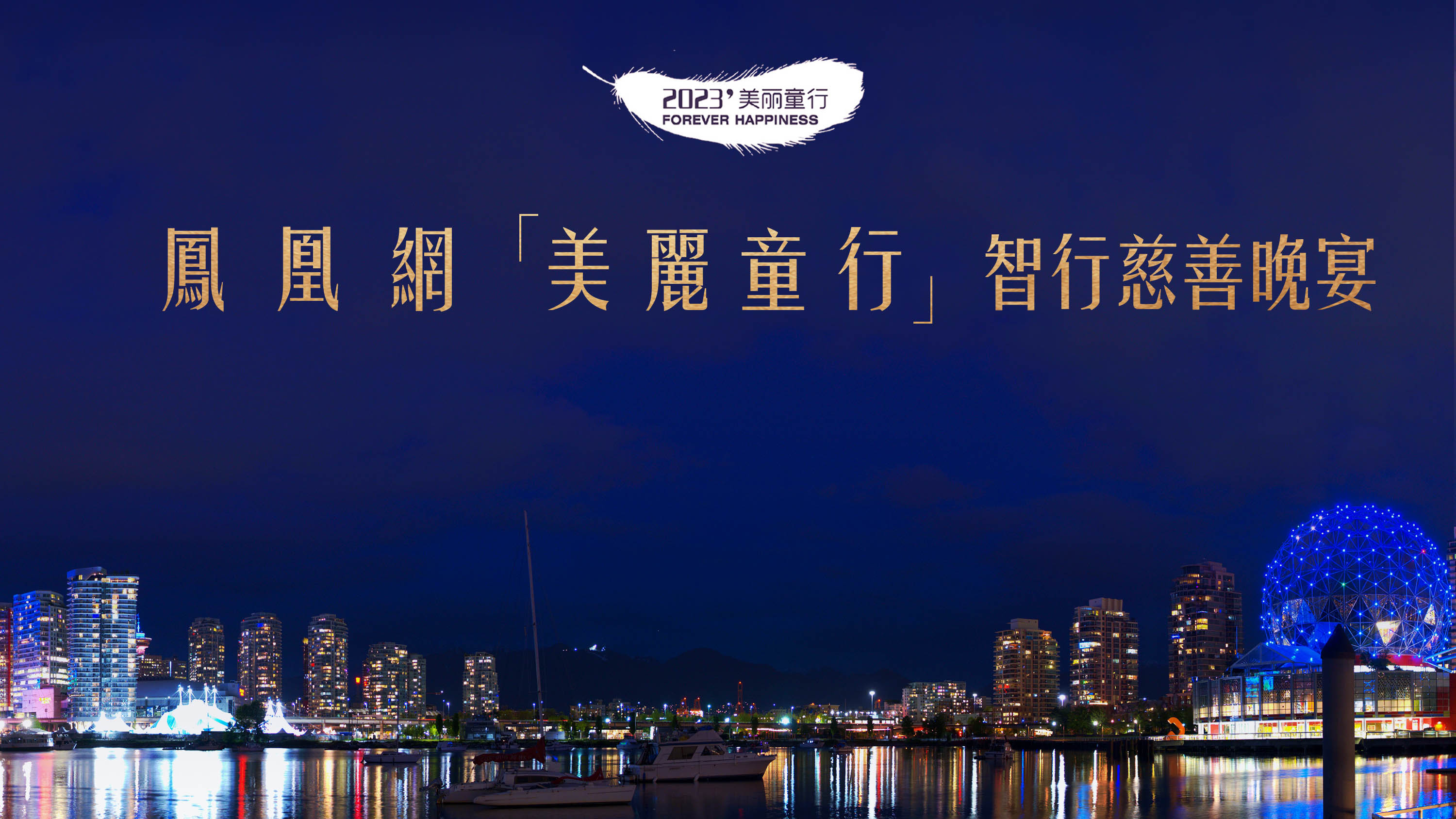 В содействие благотворительности | Китайские 